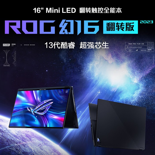 天顺娱乐注册：i9-13900H配高性能RTX4060 ROG幻16翻转版全能本入手13999元